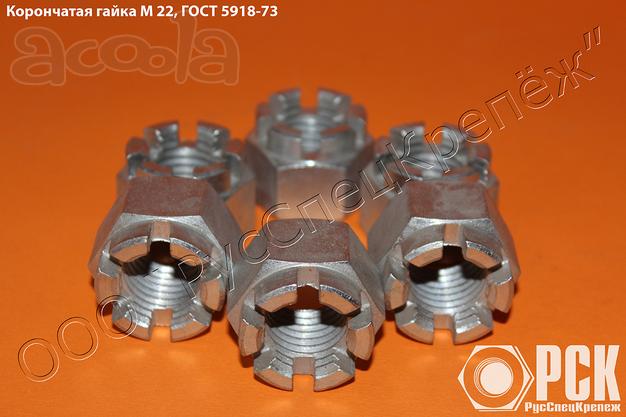 Купить корончатую гайку гост 5918-73, корончатая гайка М16