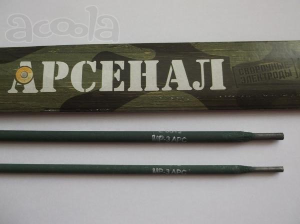 Продаем сварочные электроды Арсенал МР-3; 3,0мм/2,5 кг.